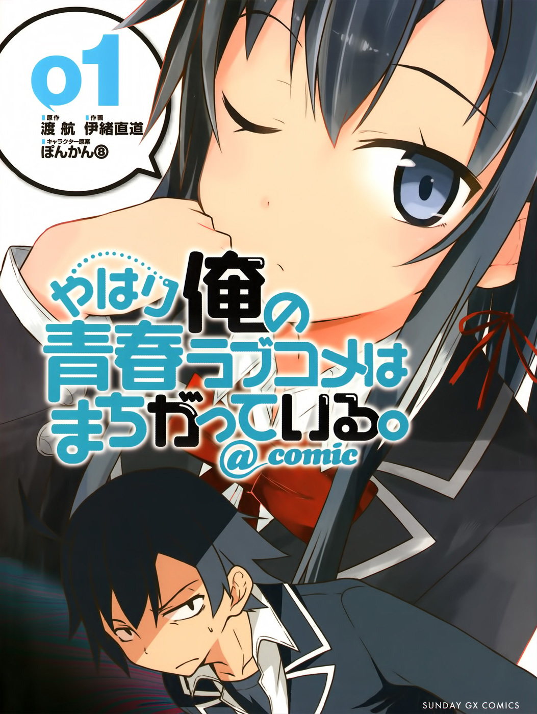 やはり俺の青春ラブコメはまちがっている 妄言録 俺ガイルマニュアル 非公式